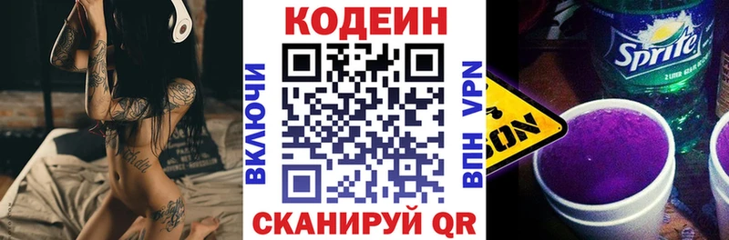 Кодеиновый сироп Lean напиток Lean (лин)  Сясьстрой 